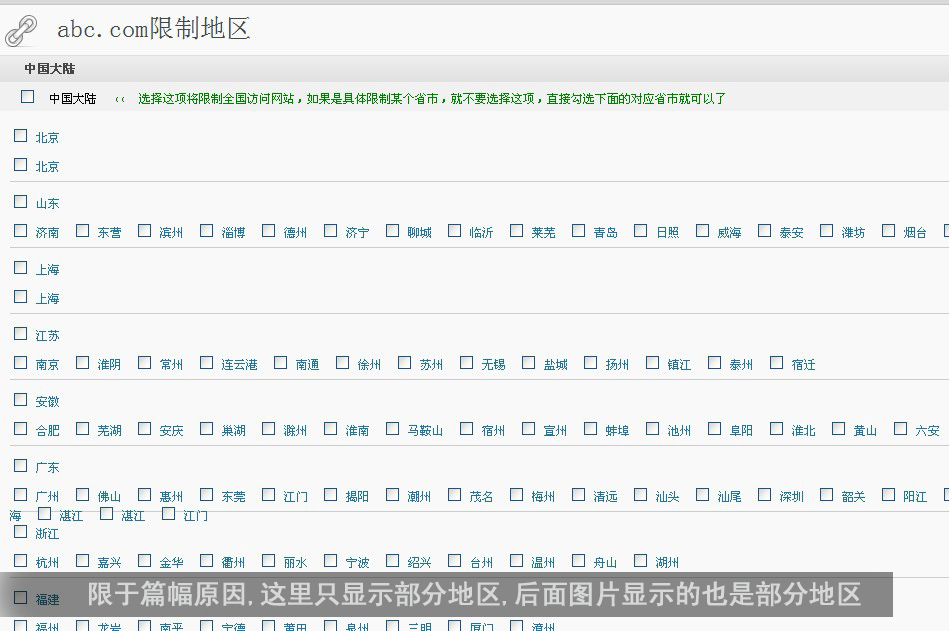 国内的地区列表,可以选择全部